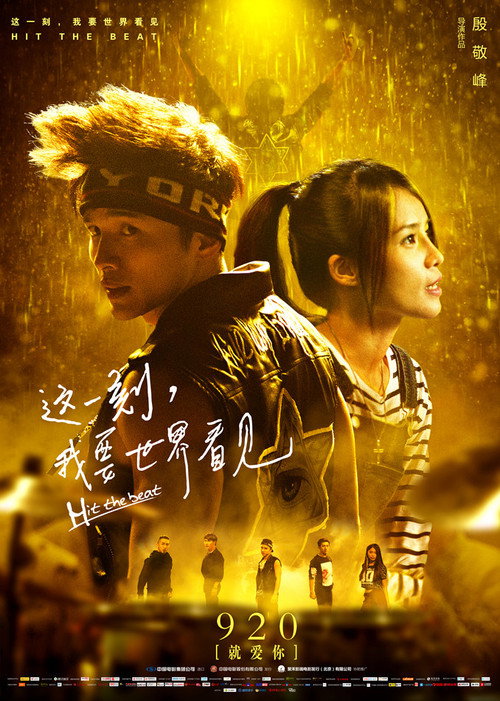 Movie poster for 这一刻，我要世界看见 (2017)