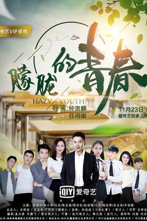 Movie poster for Hazy Youth (2018)