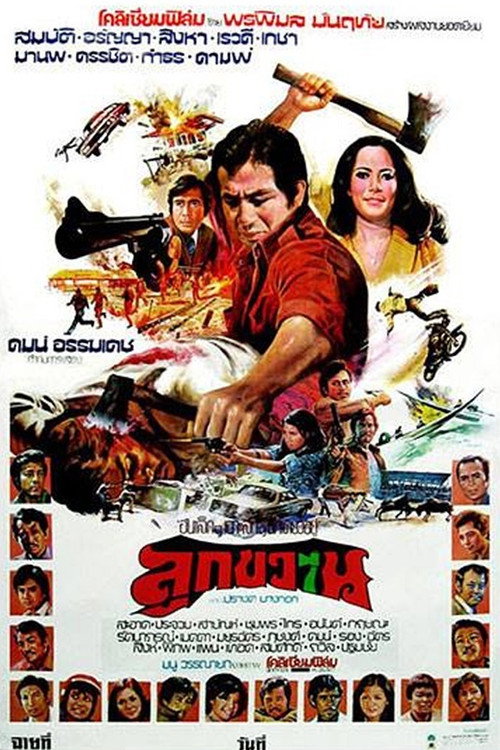 Movie poster for Hatchet (1977)