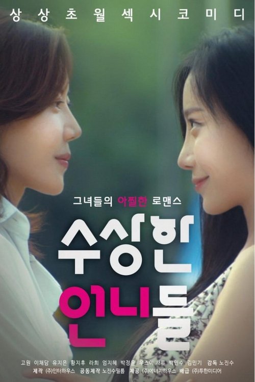 Movie poster for Summer of Director Oh (2016)