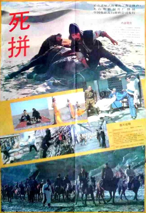 Movie poster for Defying Death (1990)