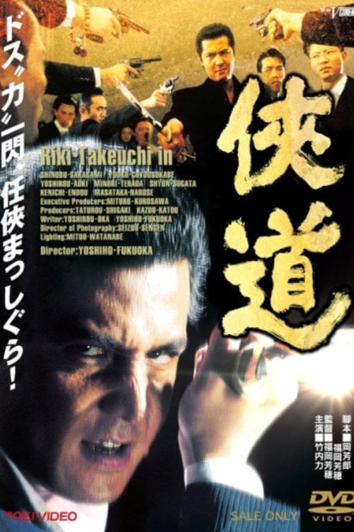 Movie poster for Otoko Michi (2000)