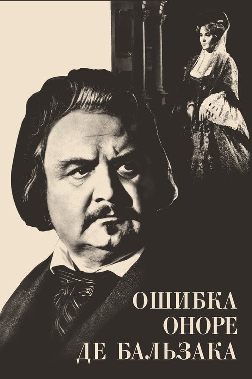 Movie poster for Honore de Balzac's Mistake (1969)