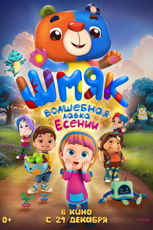 Movie poster for Smack. Yesenia's Magic Shop (2023)