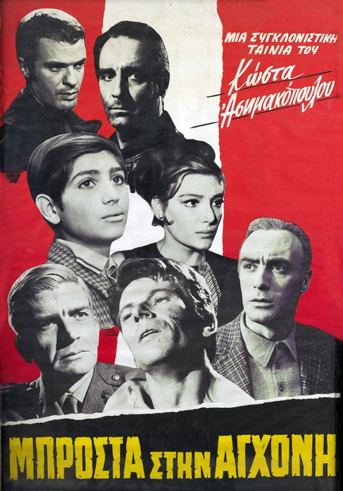 Movie poster for Μπροστά στην αγχόνη (1968)