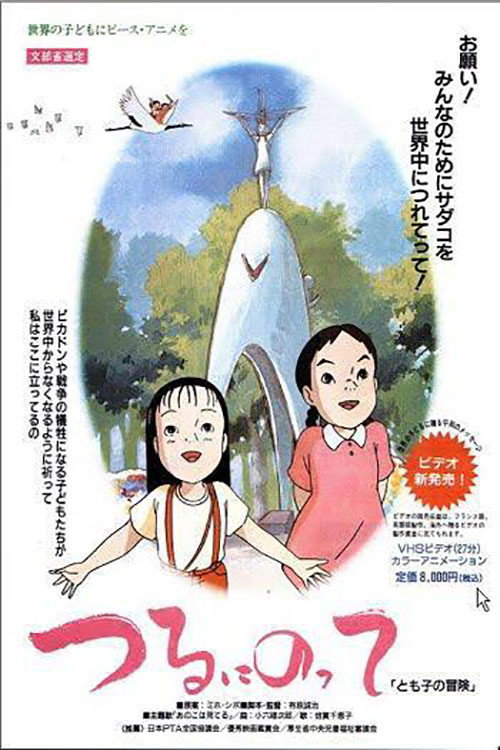 Movie poster for On a Paper Crane - Tomoko's Adventure (1993)