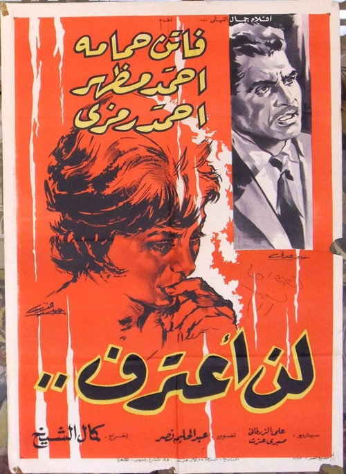 Movie poster for I Won't Confess (1961)