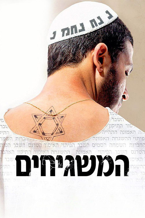 Movie poster for God's Neighbors (2012)