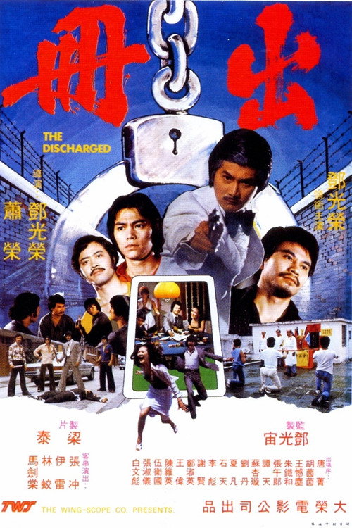 Movie poster for The Discharged (1977)
