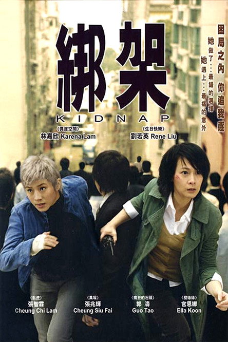 Movie poster for Kidnap (2007)
