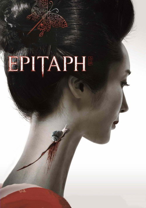 Movie poster for Epitaph (2007)