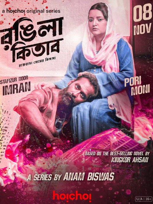 Movie poster for Rongila Kitab (2024)