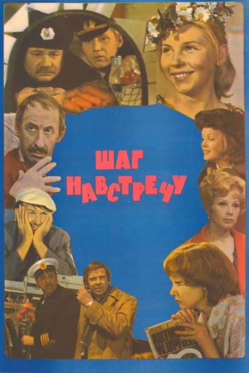 Movie poster for Step Forward (1975)