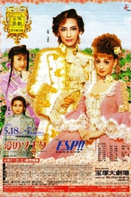 Movie poster for Now the Violets are Blooming / Love Sonata (2001)