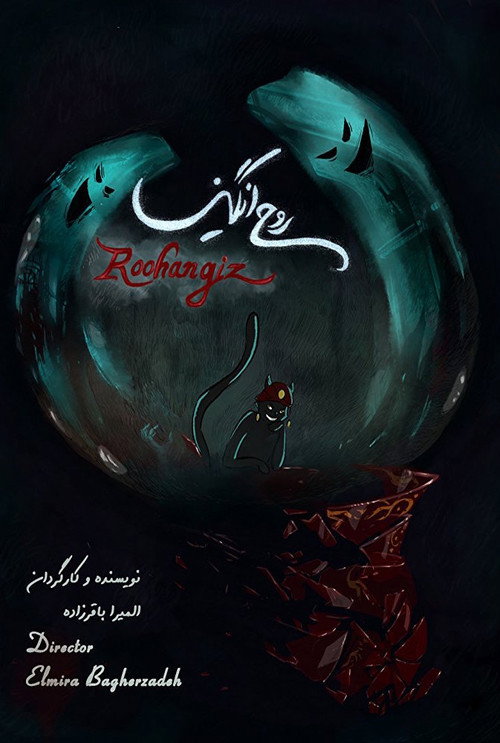 Movie poster for Roohangiz (2016)