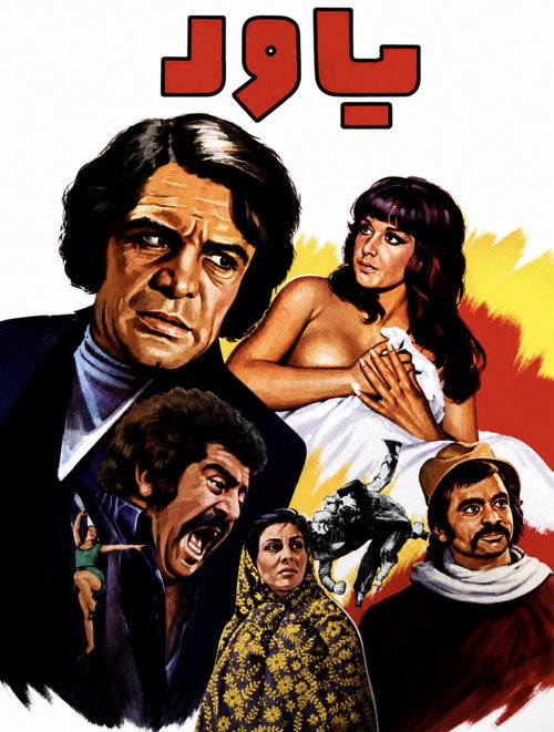 Movie poster for Yavar (1974)