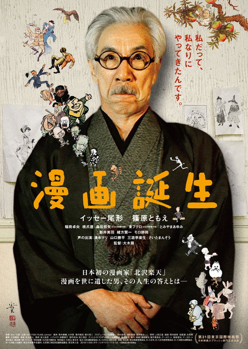 Movie poster for The Manga Master (2019)