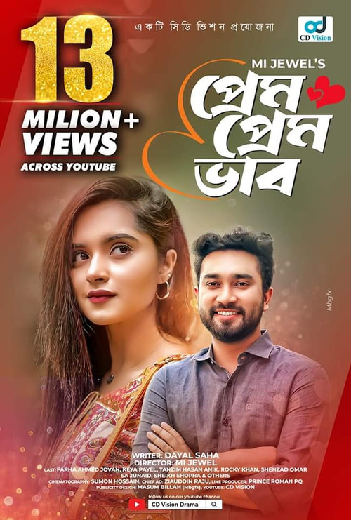 Movie poster for Prem Prem Vab (2021)