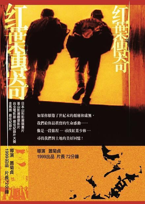 Movie poster for The Red Leaf Legend (1999)