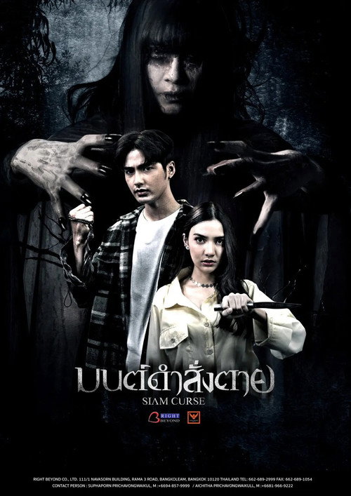 Movie poster for Siam Curse (2023)