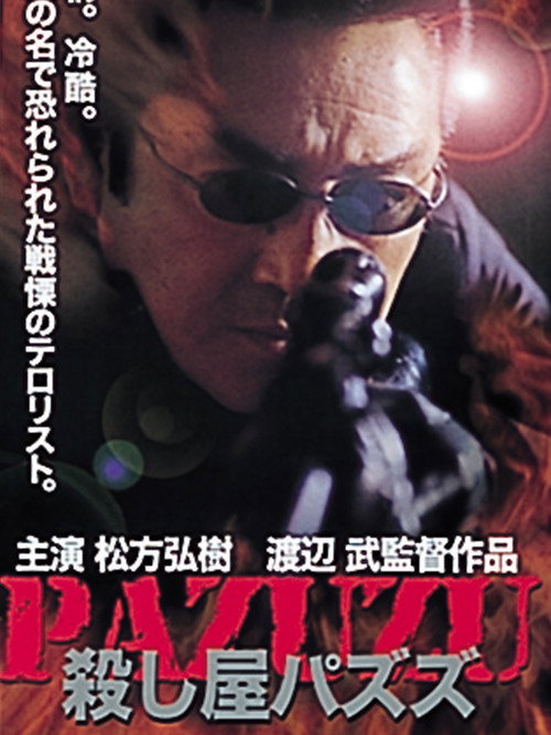 Movie poster for PAZUZU (2000)
