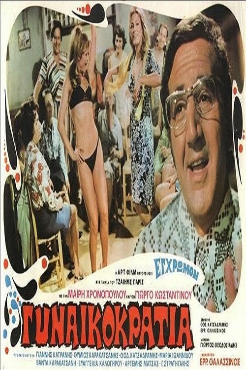 Movie poster for Feminism (1973)