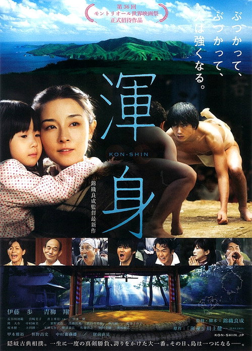 Movie poster for With All Our Might (2013)