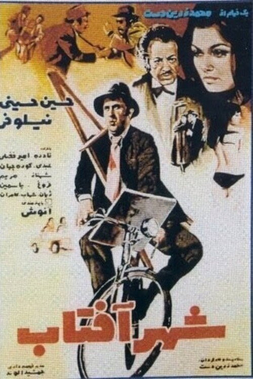 Movie poster for City of Sunlight (1972)