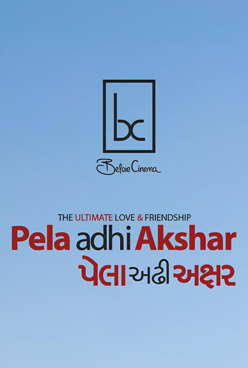 Movie poster for Pela Adhi Akshar (2017)