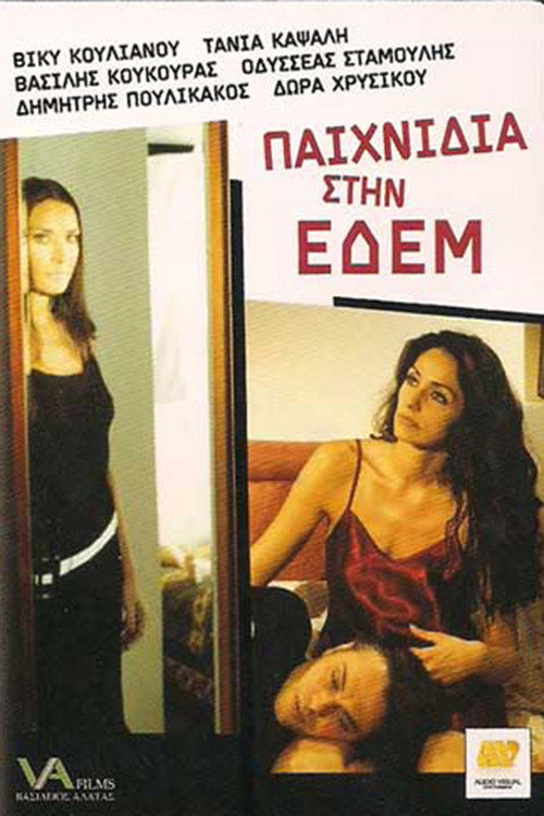 Movie poster for Games in Edem (2002)