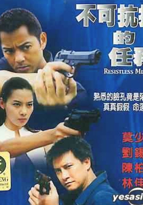 Movie poster for Resistless Mission (2004)