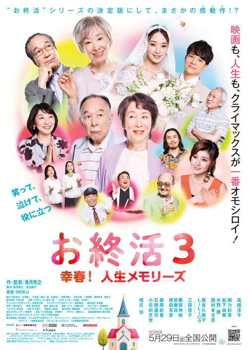 Movie poster for Goodbye, My Loved Ones! (2026)