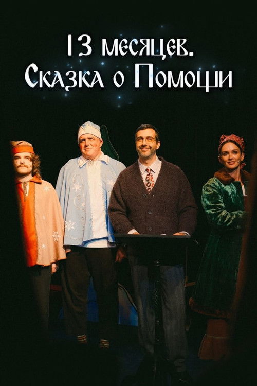 Movie poster for 13 Months. A Tale of Help (2025)