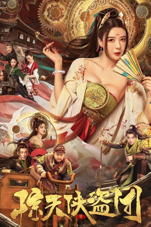 Movie poster for Tricksters (2023)