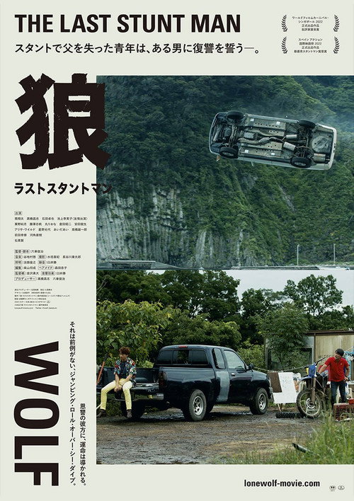 Movie poster for LONE WOLF (2022)