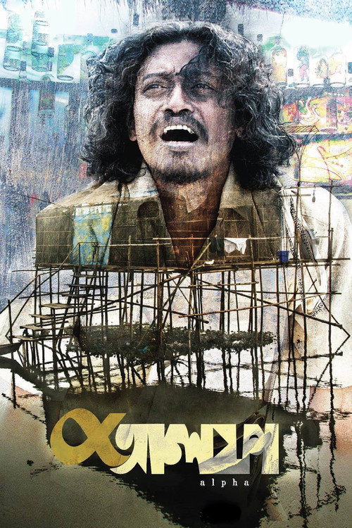 Movie poster for Alpha (2019)