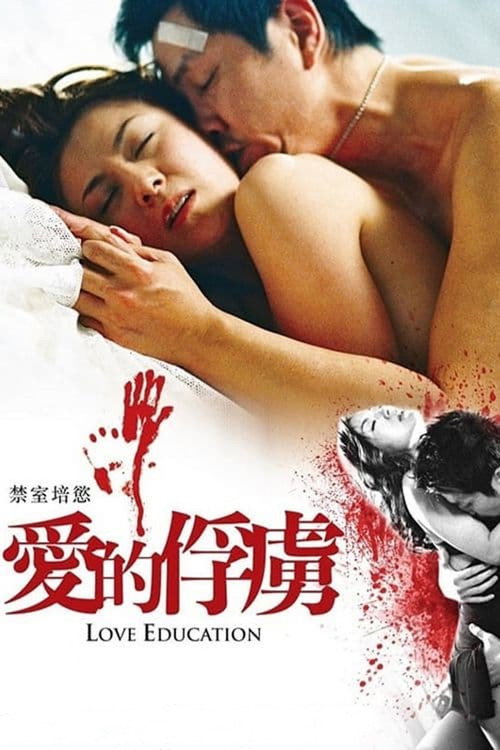 Movie poster for Love Education (2006)