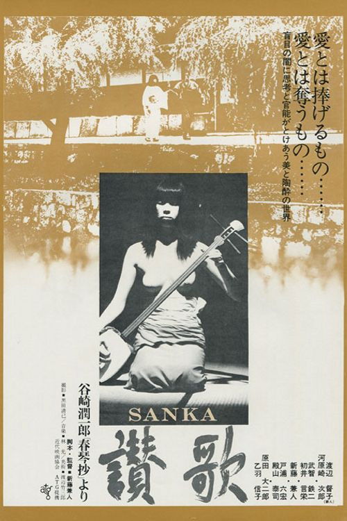 Movie poster for Hymn (1972)