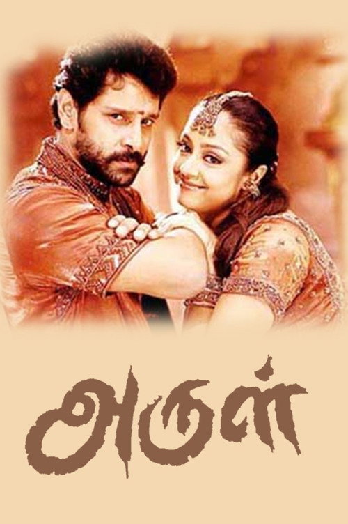 Movie poster for Arul (2004)