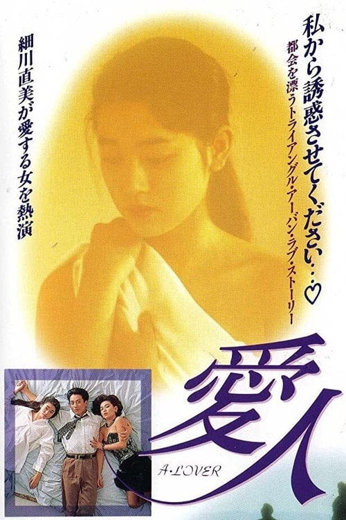 Movie poster for Aijin: A Lover (1992)