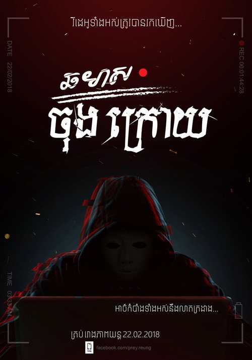 Movie poster for Final Semester (2018)