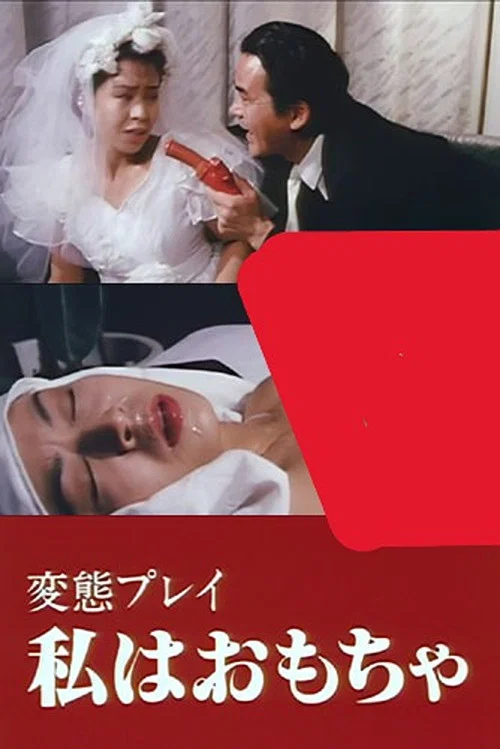 Movie poster for Perverted Desires Fulfilment Club (1996)