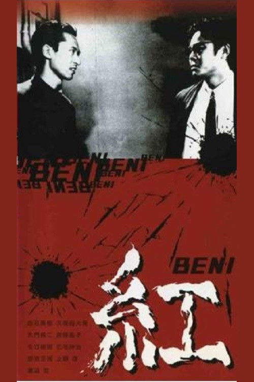 Movie poster for Beni (1996)