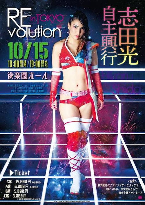Movie poster for Hikaru Shida Produce REvolution OSAKA (2019)