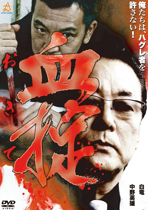 Movie poster for Okite: Law of Blood (2013)