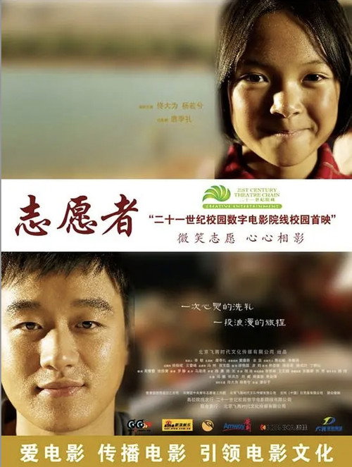 Movie poster for 志愿者 (2008)