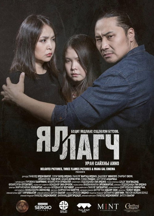 Movie poster for Reparation (2018)