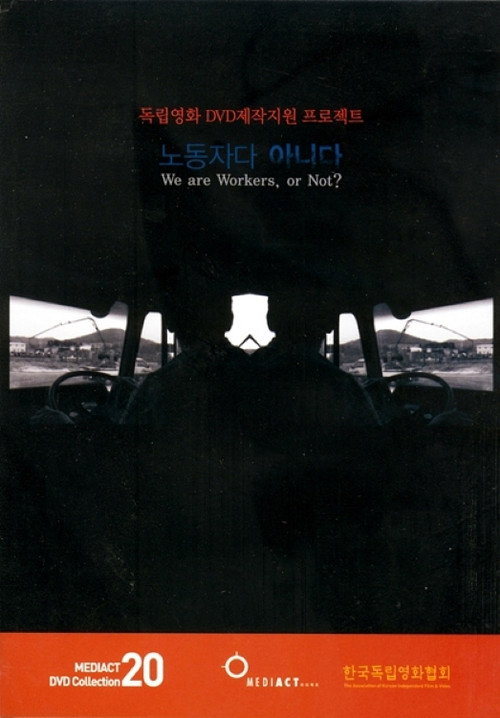 Movie poster for 노동자다 아니다 (2003)