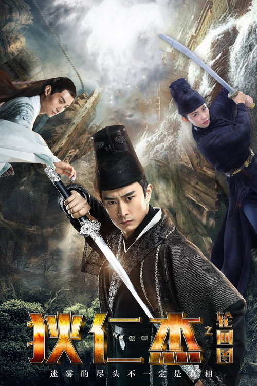 Movie poster for Detective Dee and Diagram of Reincarnation (2018)