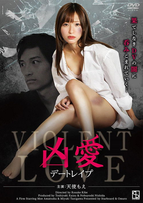 Movie poster for Violent Love: Date Rape (2017)